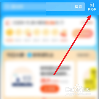 支付宝如何查看账户的消费券