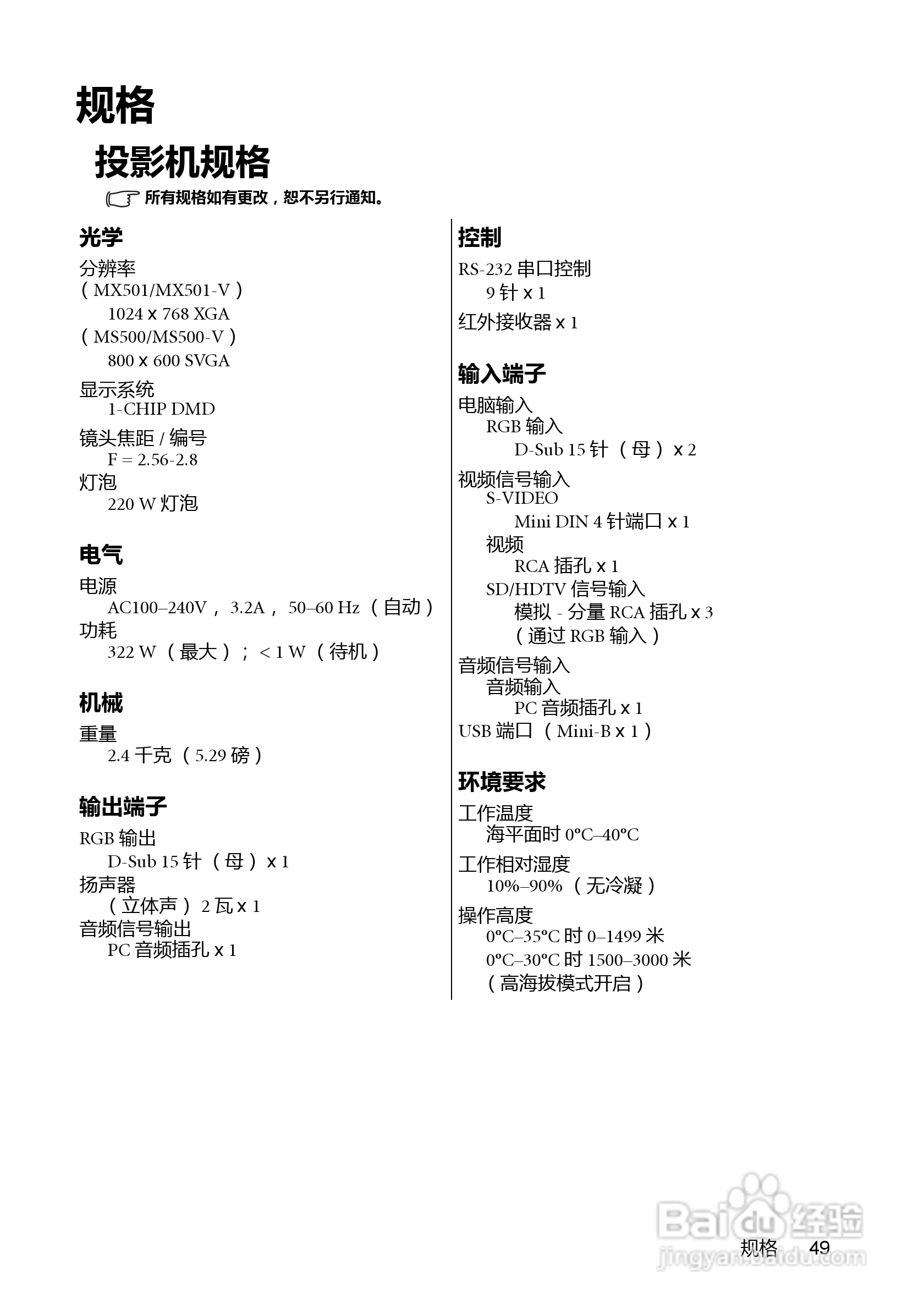 明基MS500-V投影机使用说明书:[5]