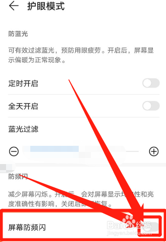 手机出现闪屏