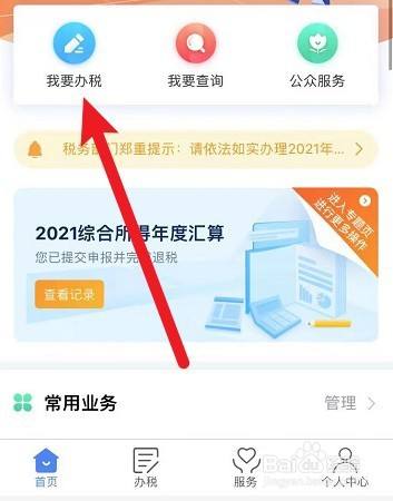 个税App3岁以下婴幼儿照护专项扣除怎么申报2022