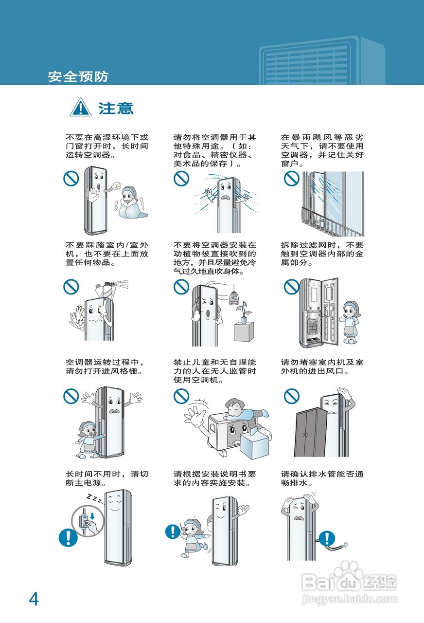 LG 分体落地式空调LP-P7211DDF使用说明书:[1]