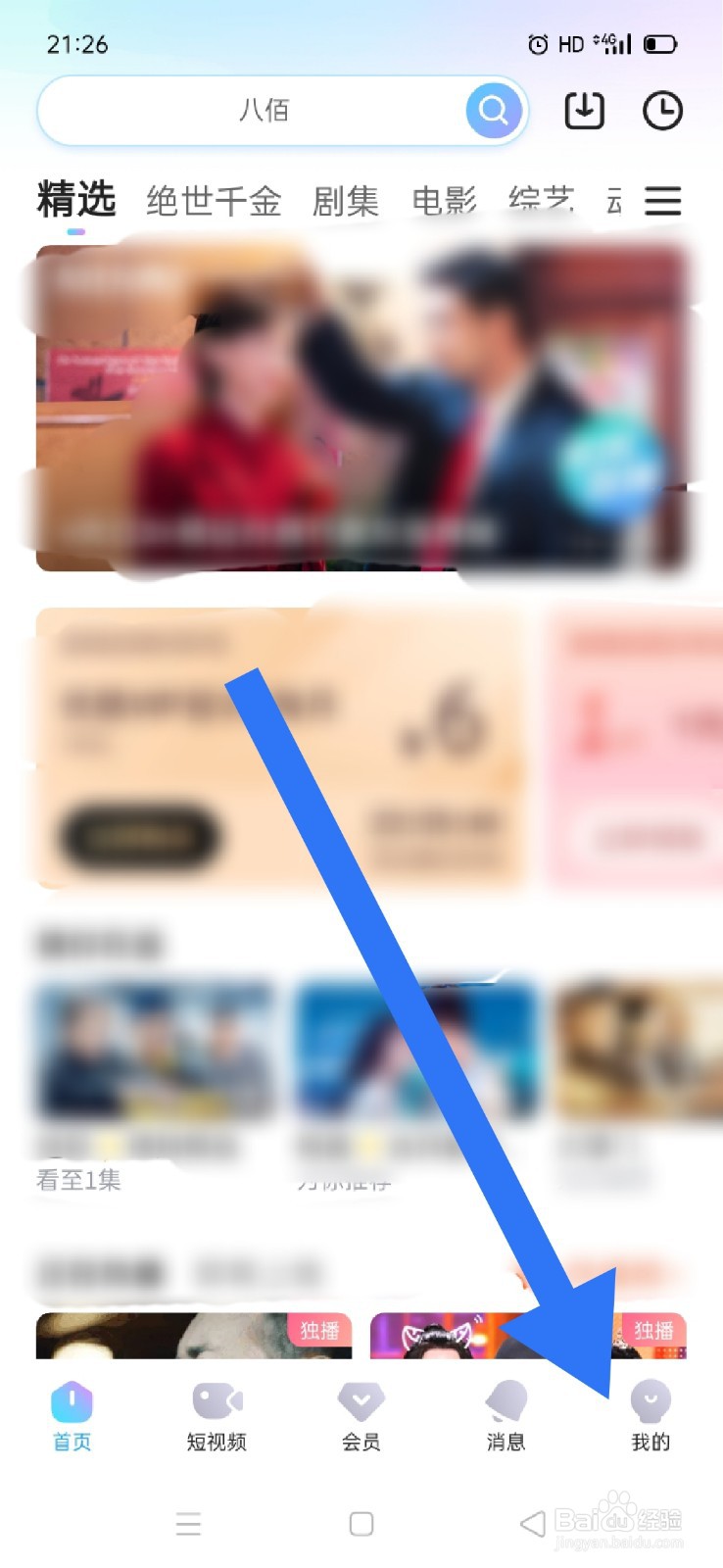 优酷视频如何开启深色模式?