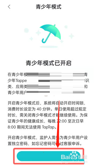 taptap青少年模式密码忘了要怎么办