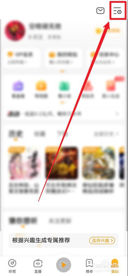 懒人听书APP怎么绑定QQ