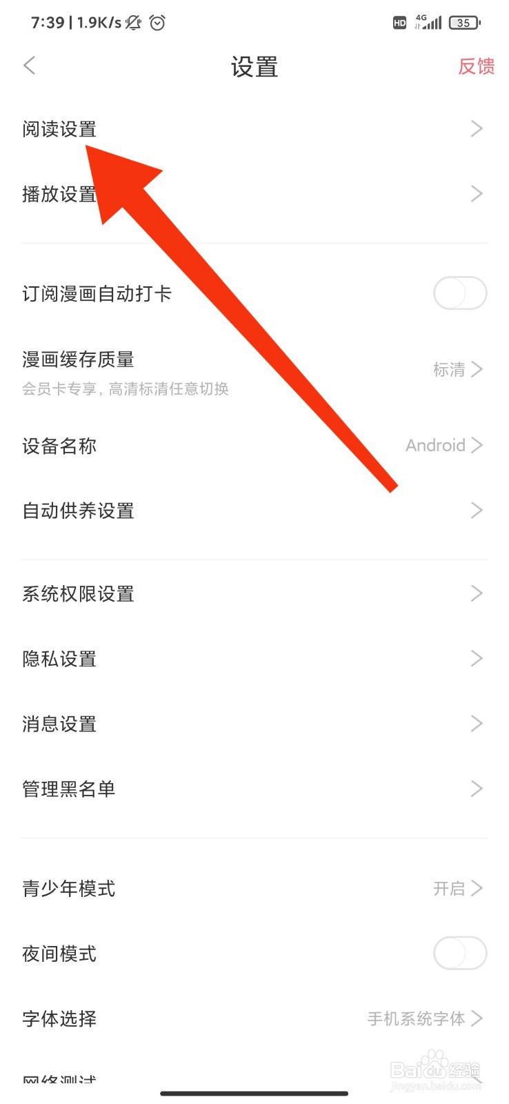 看漫怎么开启智能去边？