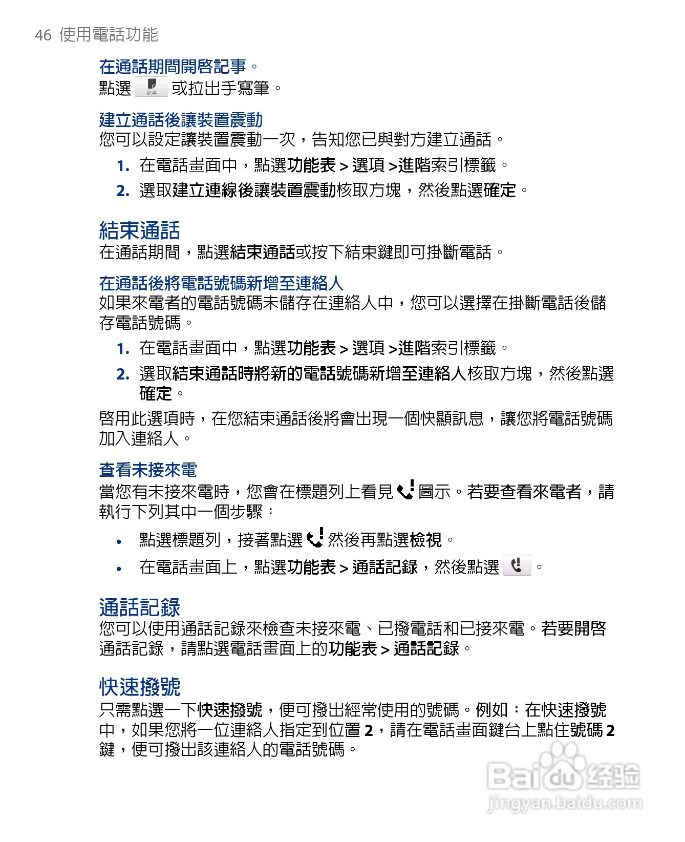 多普达HTC Touch Diamond手机使用说明书:[5]