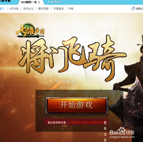 七雄争霸新手游戏攻略
