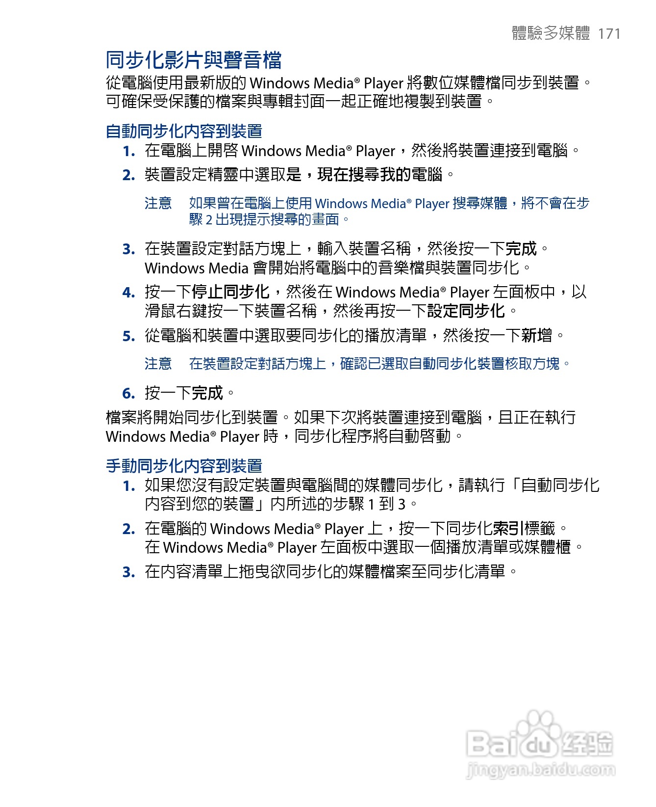 多普达HTC Touch Diamond手机使用说明书:[18]