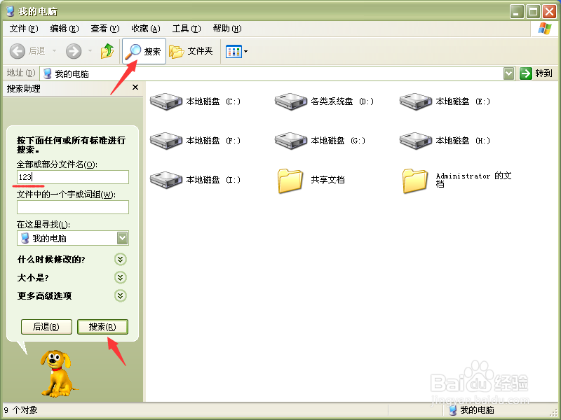 怎么搜索电脑里的文件WIN7和XP版