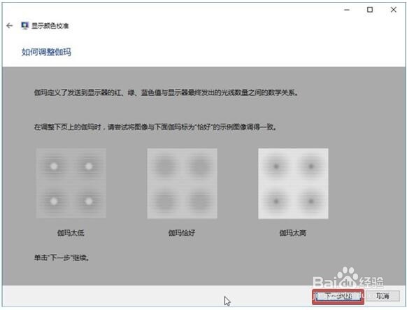 Win10如何使用显示器校准屏幕显示的颜色
