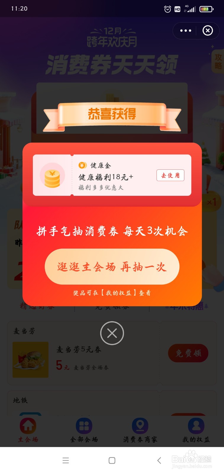 如何领取支付宝消费券？