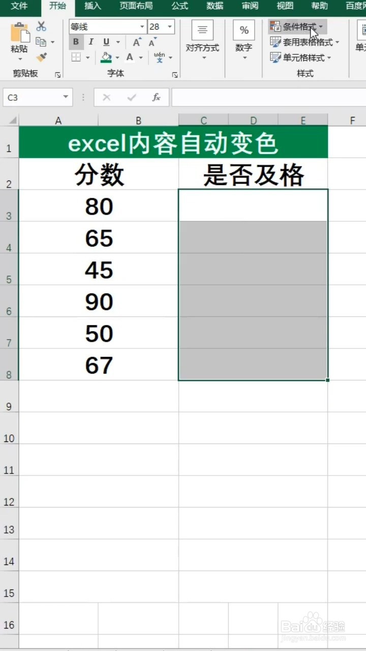 Excel如何自动填充颜色