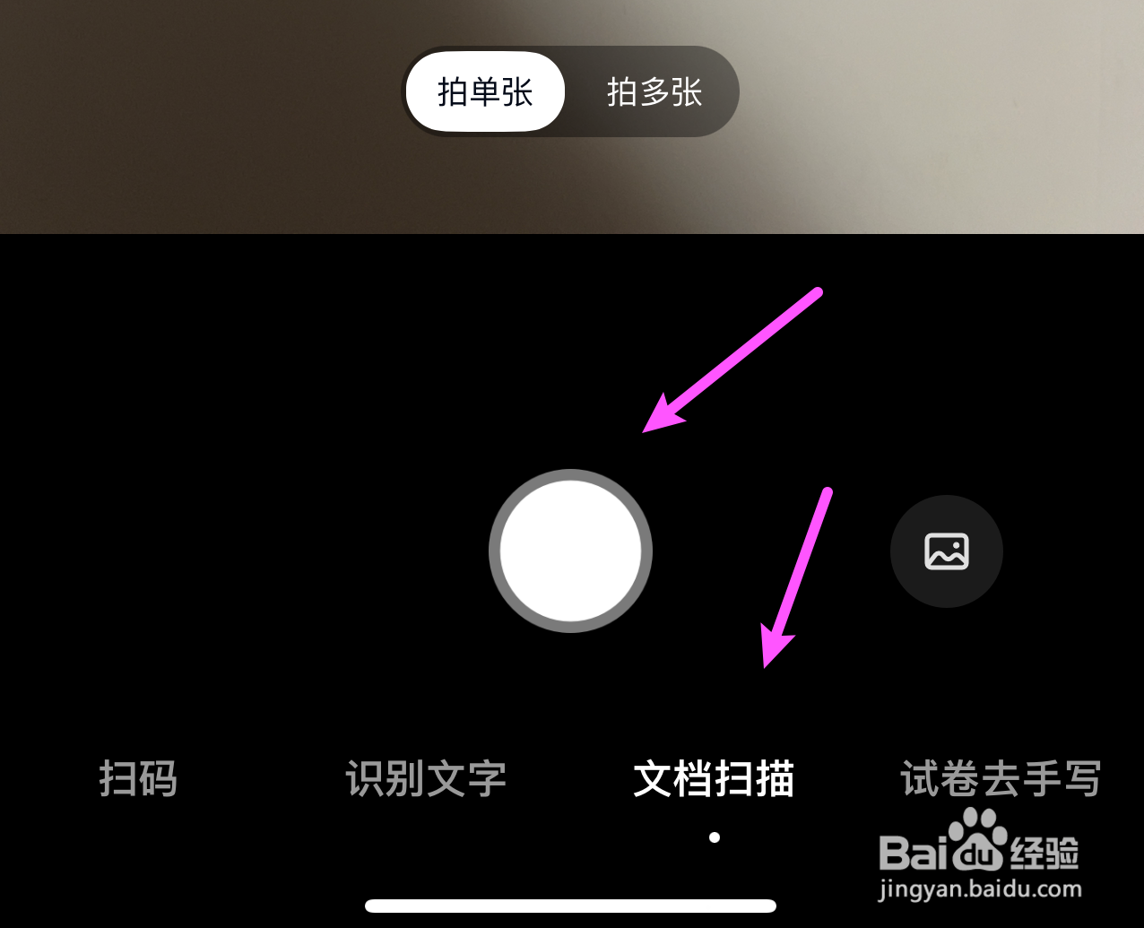 手机可以扫描文件成电子版吗