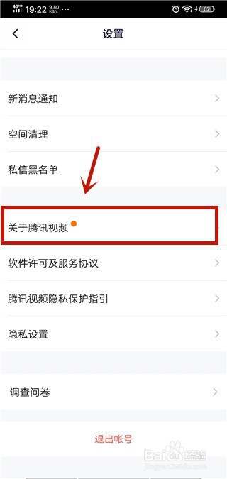腾讯视频怎么查看版本号