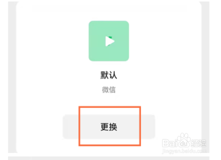 微信铃声怎么更改