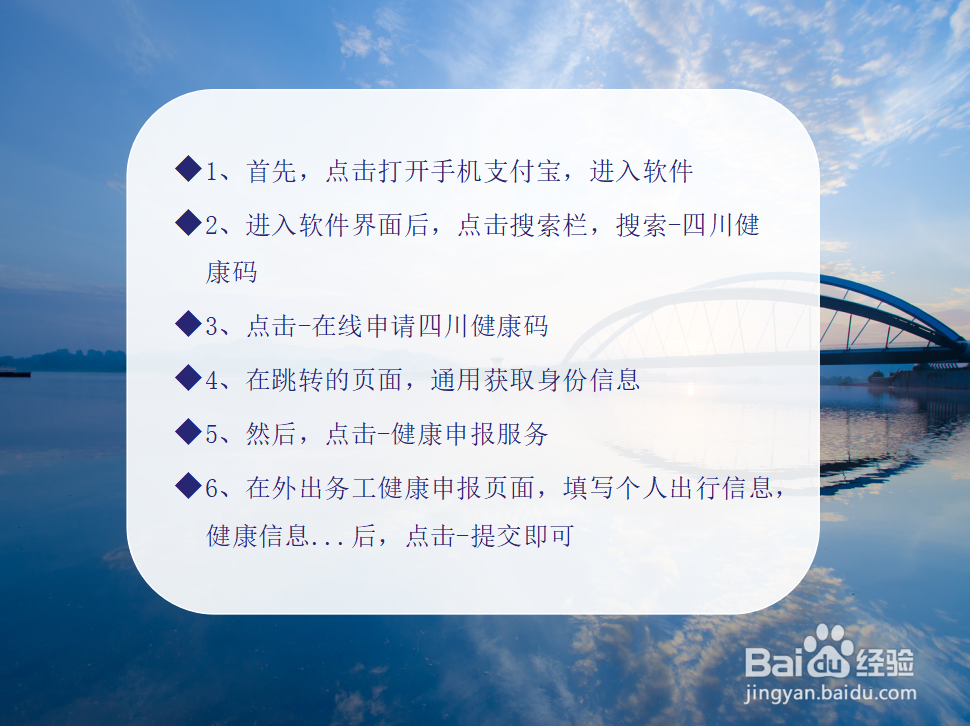 怎么申请四川健康码