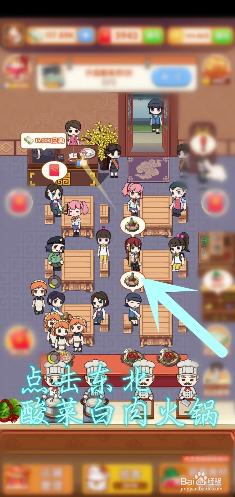开个火锅店游戏怎么升级东北酸菜白肉火锅售价