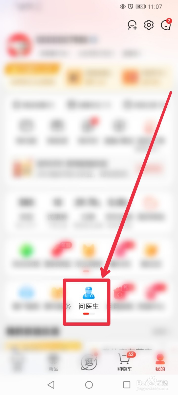 在京东APP怎么向自营医生咨询？