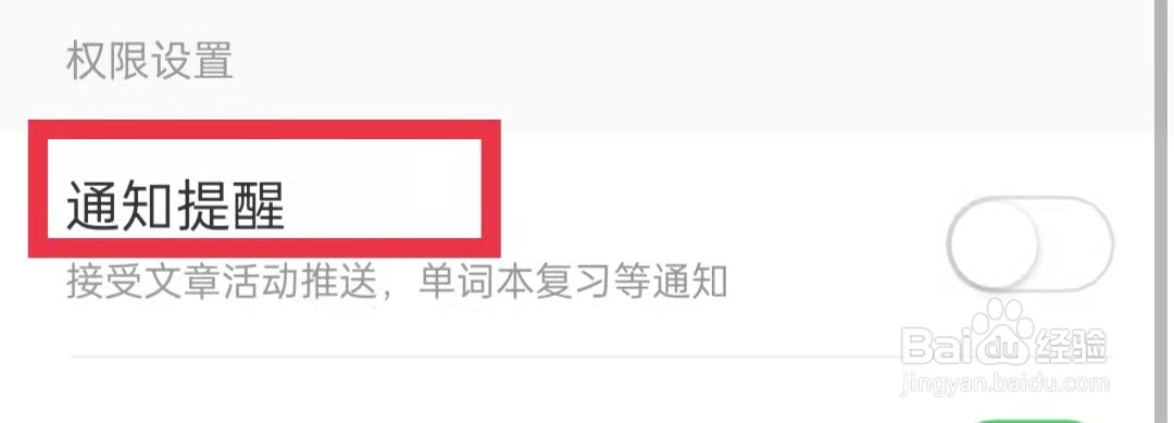搜狗翻译开启通知提醒功能