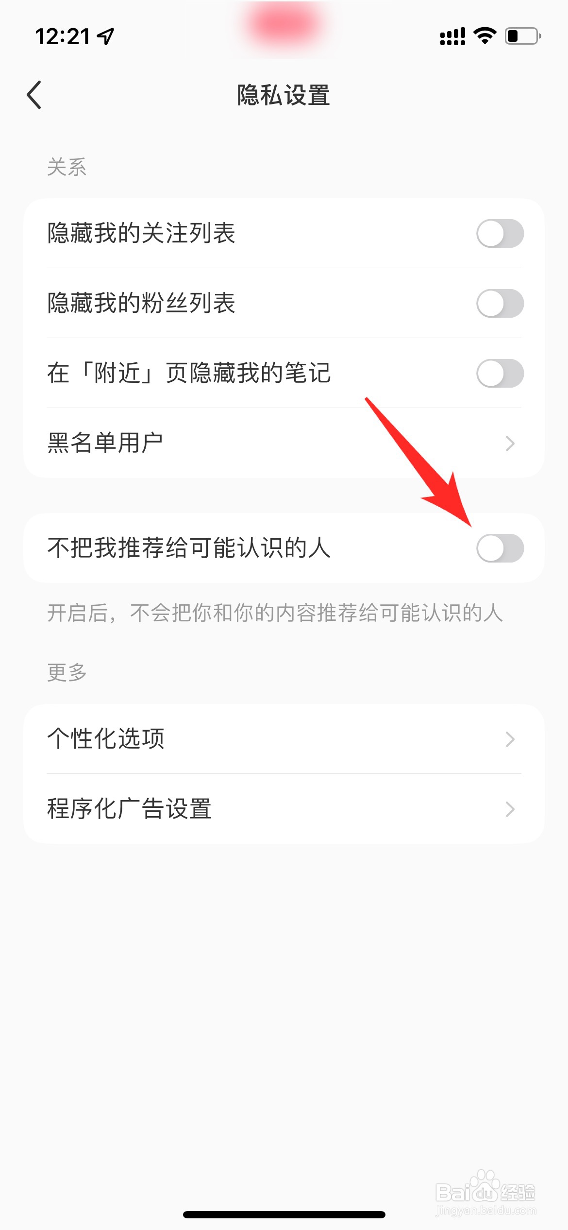小红书怎么屏蔽可能认识的人