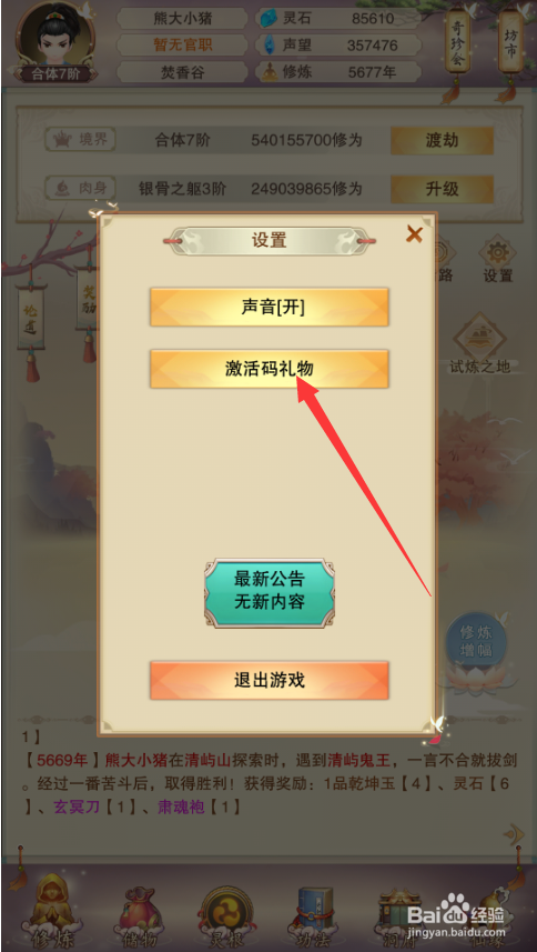 想不想修真如何使用激活码兑换礼包?