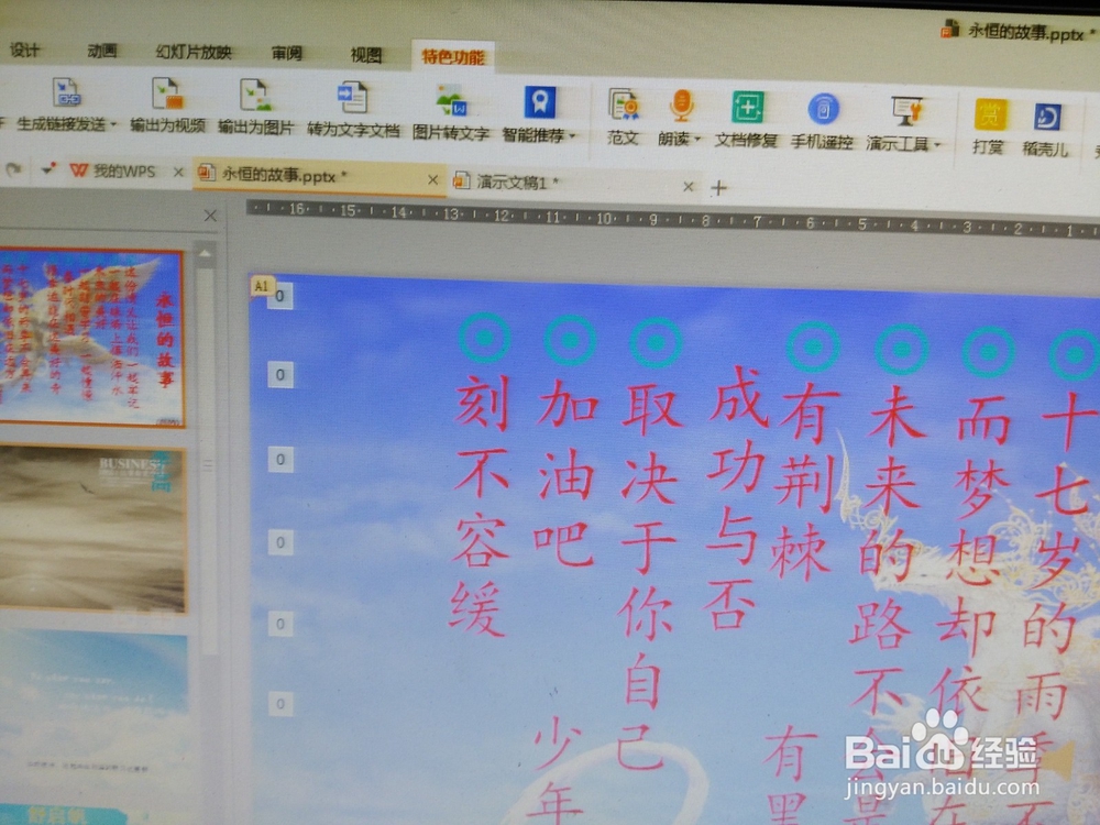 唯美电子相册,图片视频广告只要WPS就能制作