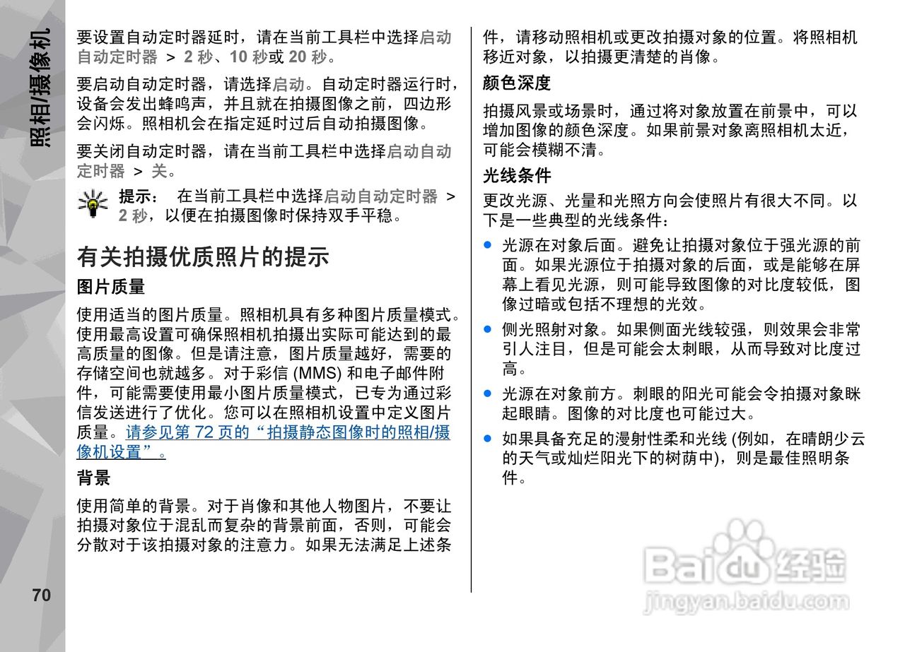 诺基亚 Nokia N85手机使用说明书:[8]