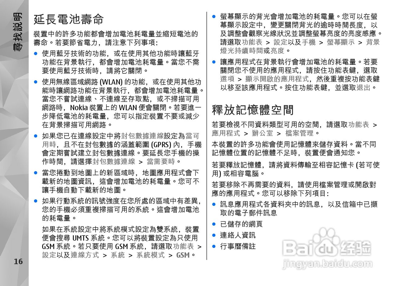 诺基亚Nokia N97手机使用说明书:[2]