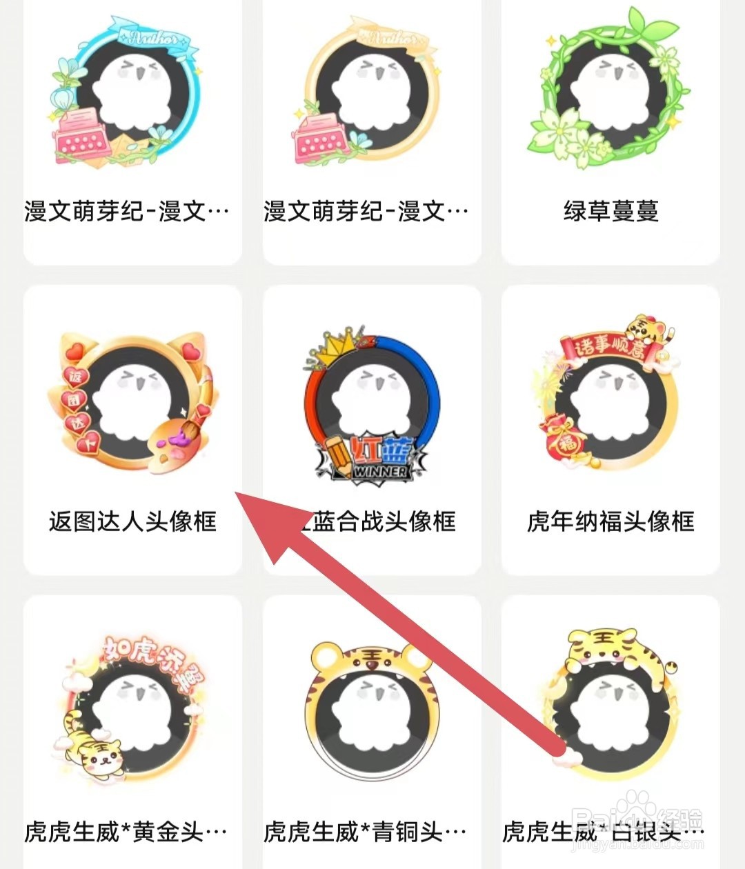 触漫如何查看返图达人头像框