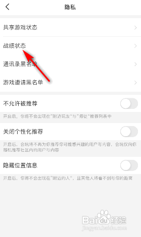 会玩APP如何修改战绩状态