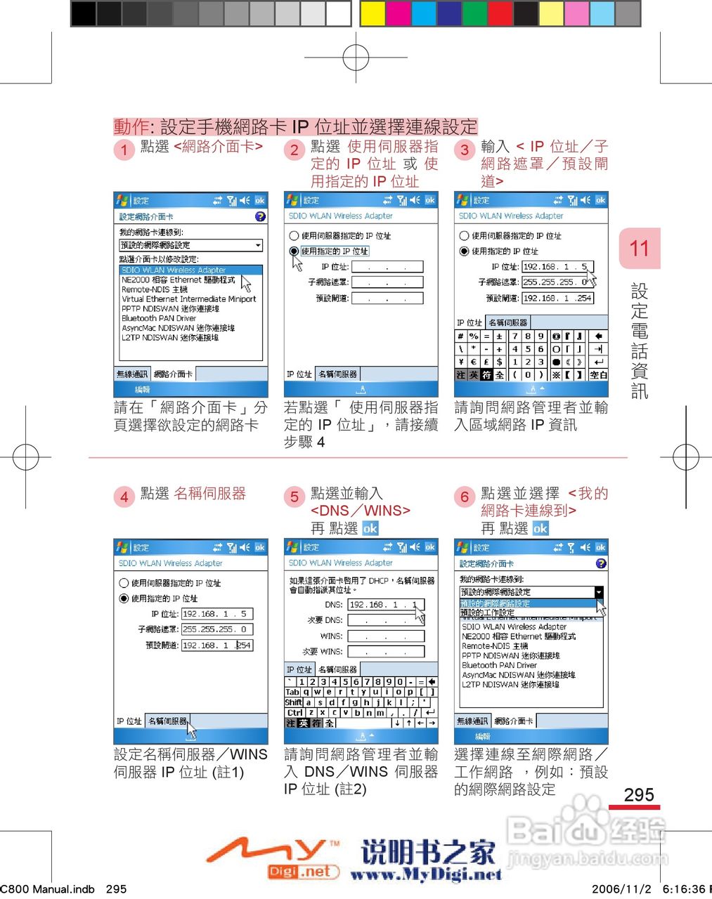 多普达dopod C800手机使用说明书:[31]