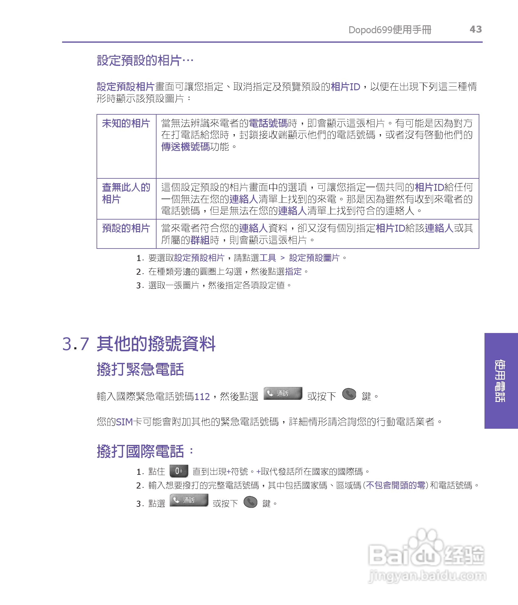 多普达HTC Dopod 699手机使用说明书:[5]