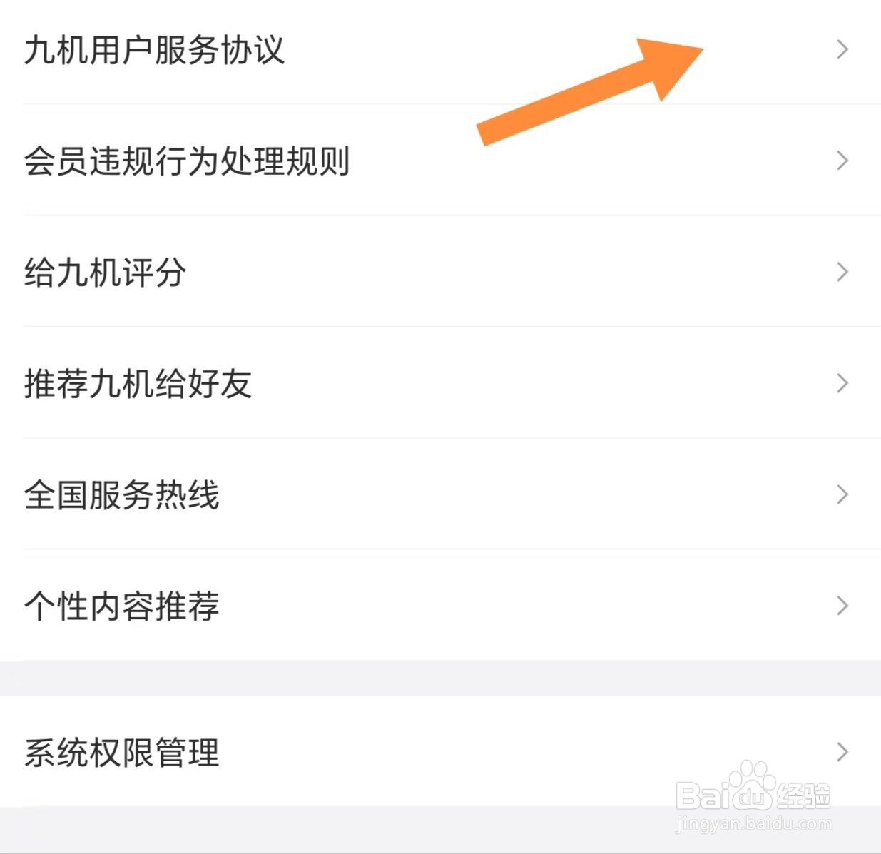 如何查看九机用户服务协议