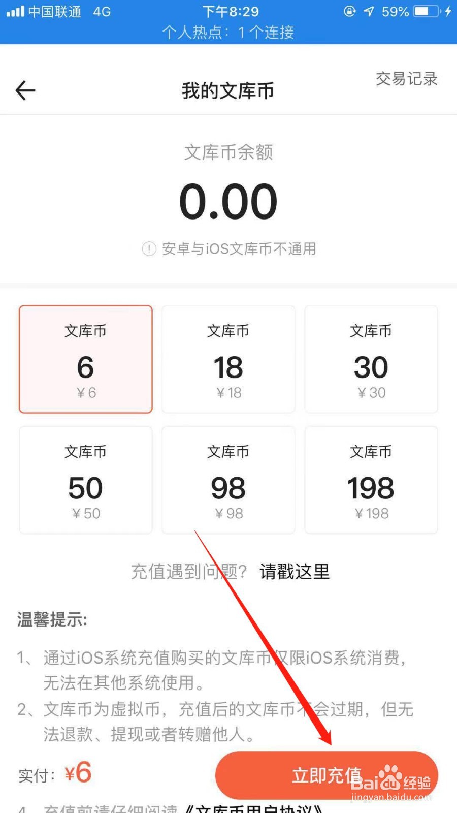 百度文库怎么充值文库币