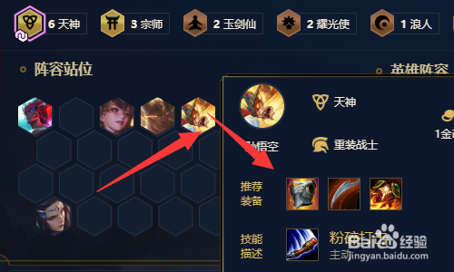 云顶之弈s4天神猴子怎么玩