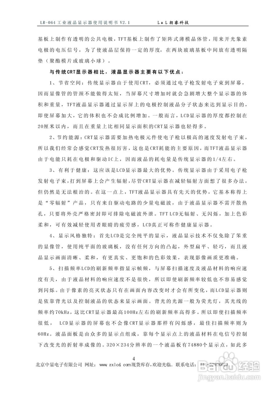 朗睿 LR-064ARM型彩色工业液晶显示器使用说明书:[1]