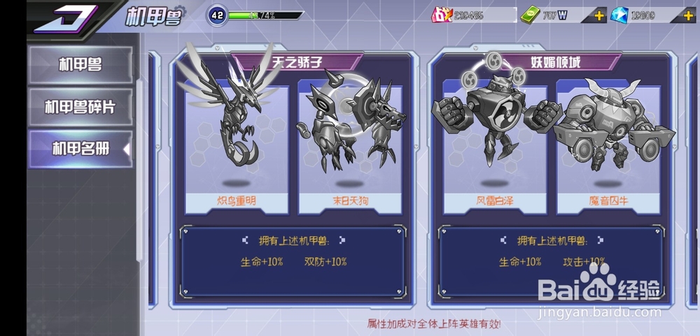 西游梦幻记手游机甲兽玩法怎么玩