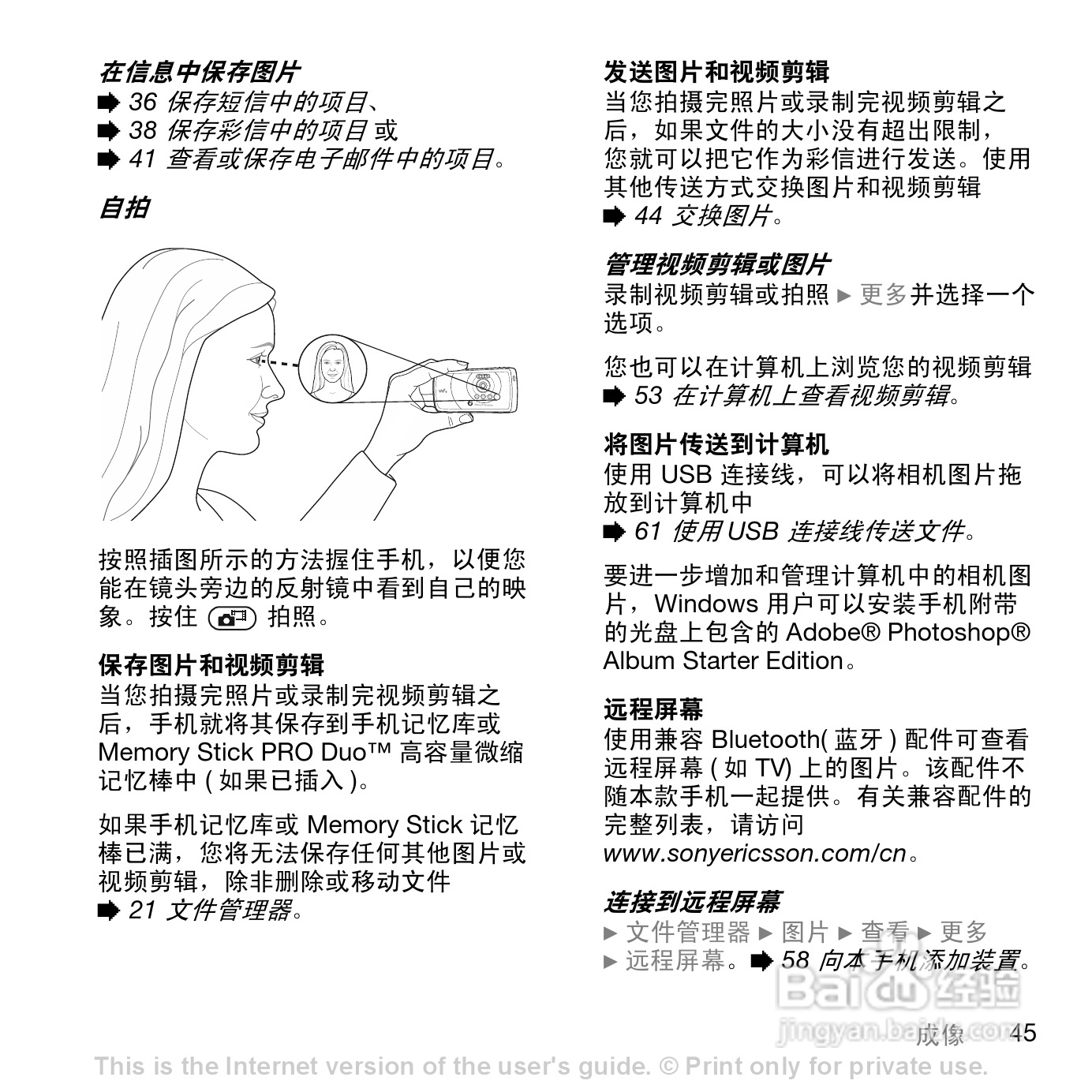 索尼爱立信W810C手机使用说明书:[5]