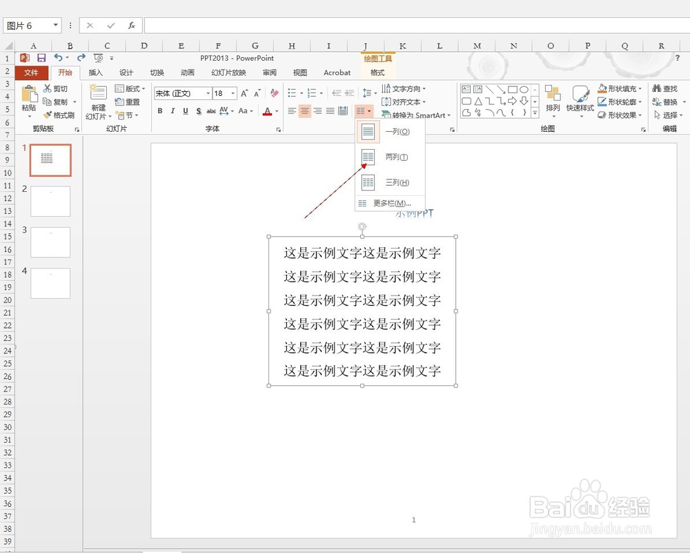 PPT2013中如何对文字进行分栏