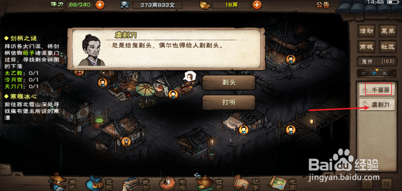 烟雨江湖怎么换发型