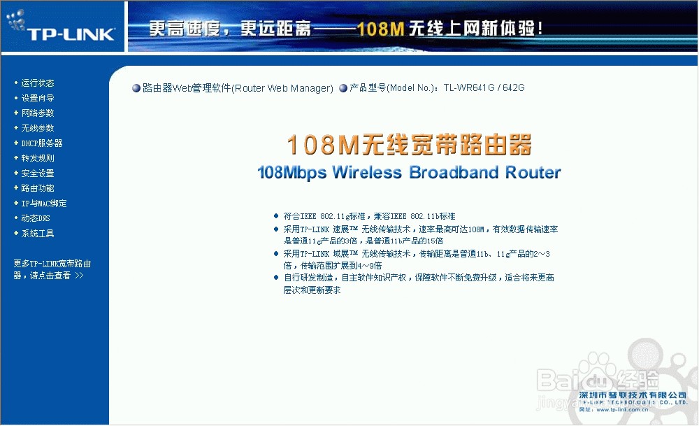 路由器设置 普联