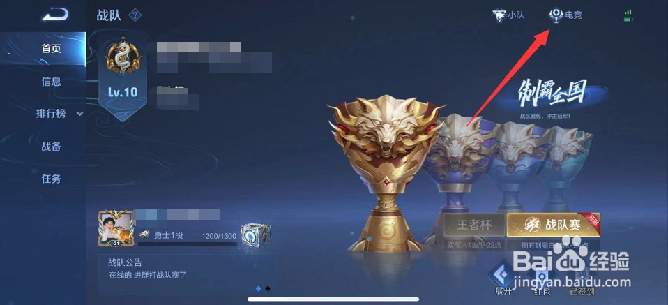 王者荣耀怎么报名参加比赛