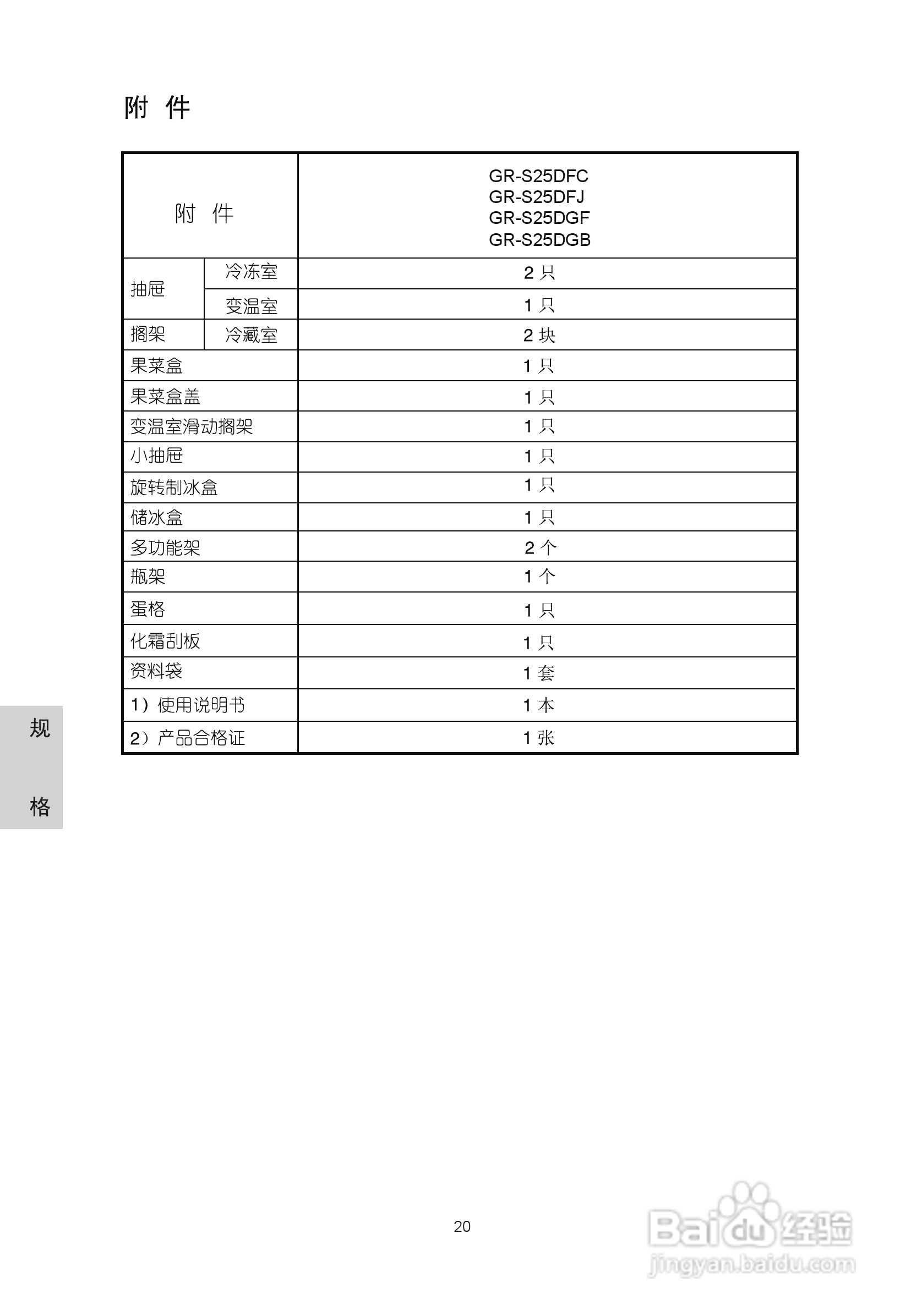 LG BCD-231DGQ电冰箱说明书:[3]