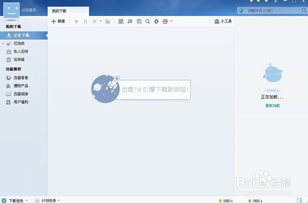 迅雷版本怎么看
