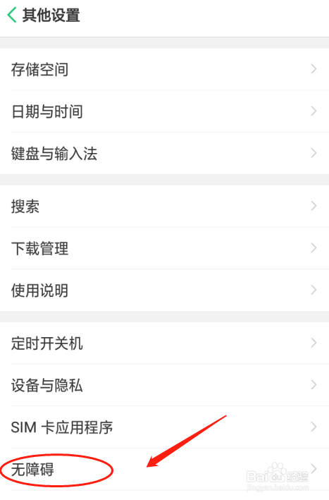 OPPO A5手机如何设置指针停止移动后点击
