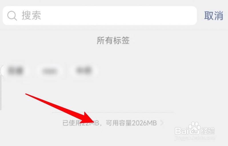 微信收藏怎么释放可用容量？