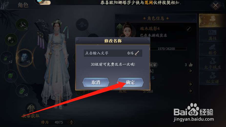 庆余年怎么修改昵称