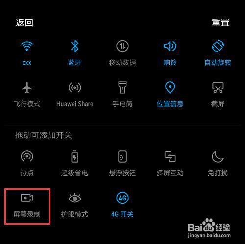 华为手机屏幕录制方法