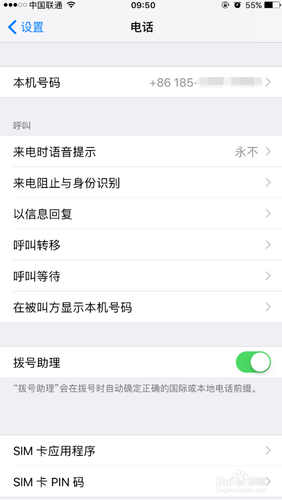 iPhone怎么查看自己的手机号码（2019最新版）