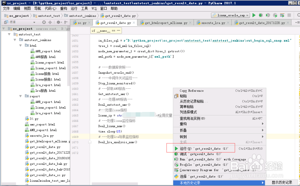 Pycharm如何设置python脚本运行环境